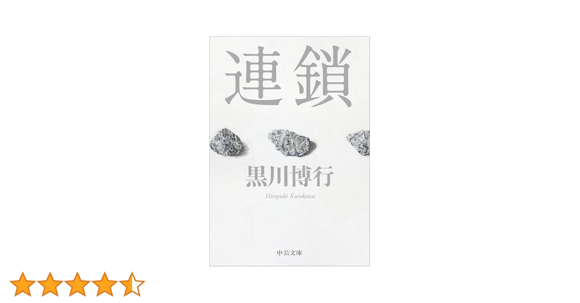 中公文庫 54冊 小説まとめ 小説 小説まとめ売り 今野敏 矢月秀作 黒川博行 中公文庫 54冊 小説まとめ 小説 小説まとめ売り 今野敏 矢月秀作